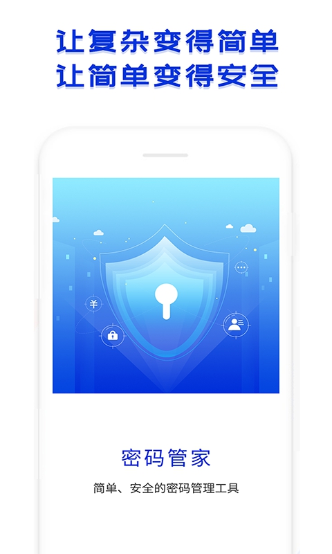 密码管家app截图