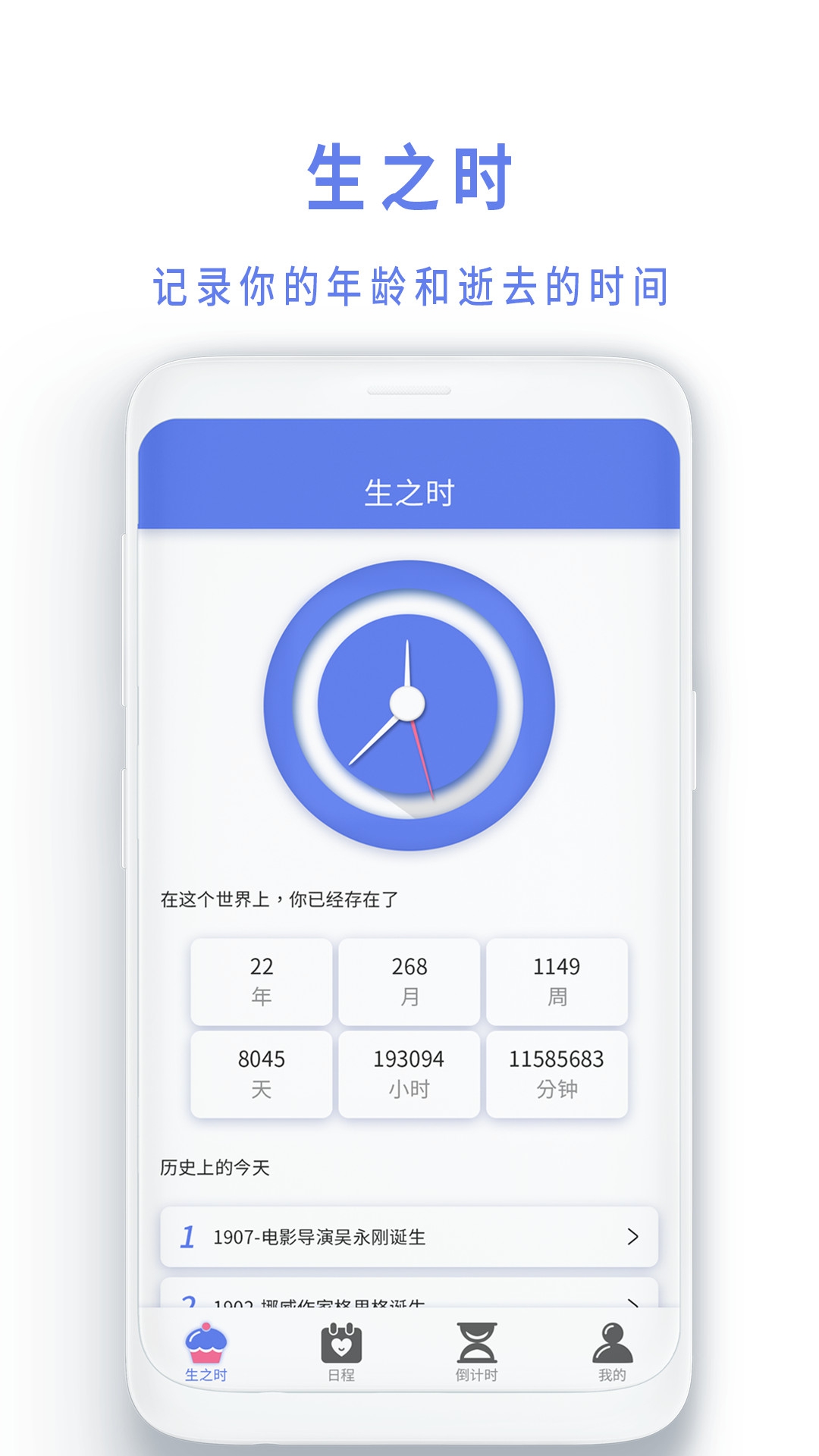 时间管理局app截图