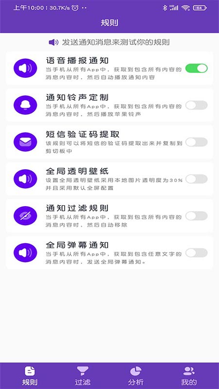 通知管理播报app截图