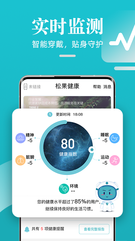 松果健康app截图