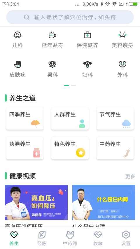 中药大全app截图