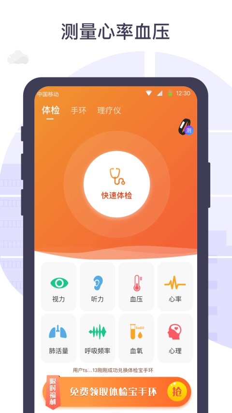 体检宝测血压视力心率app截图