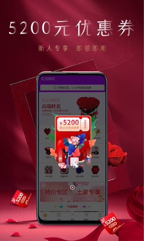 花佳鲜花app截图