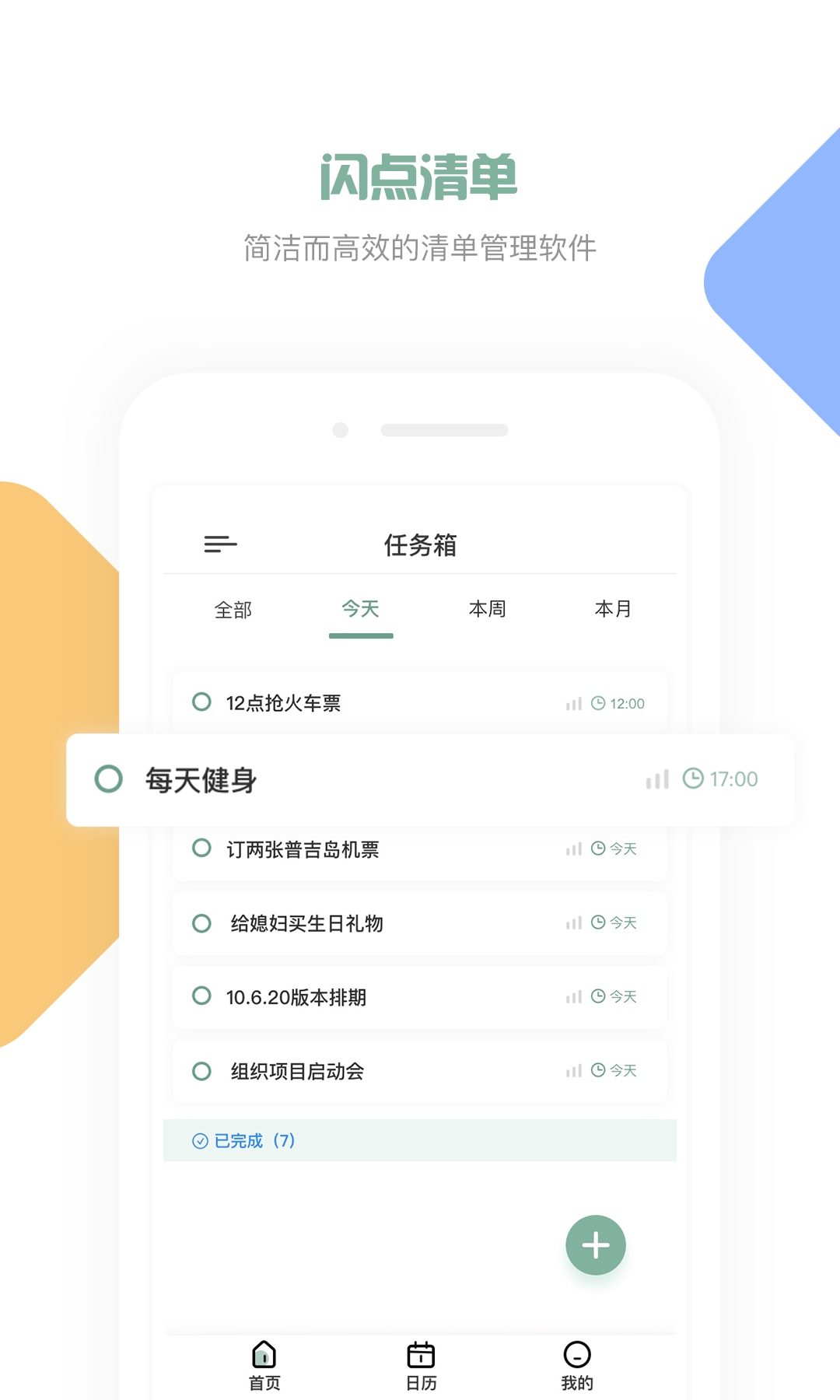 闪点清单Flicker List app截图