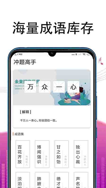 冲题高手app截图