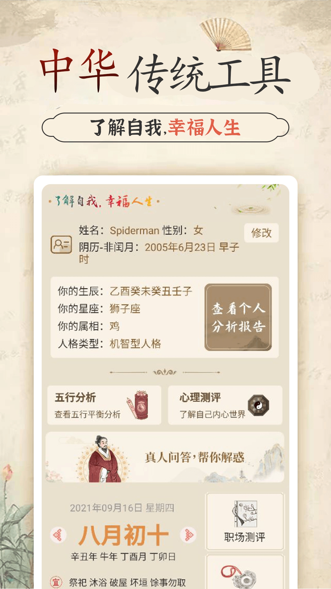 幸福大师app截图