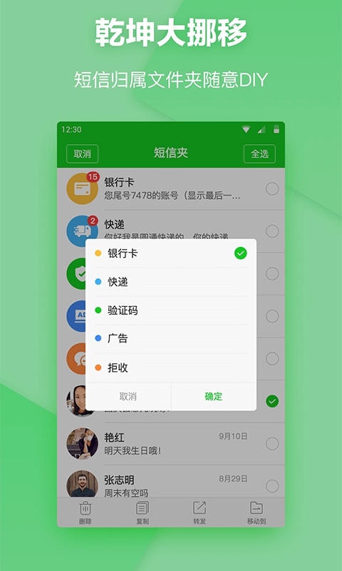 短信夹app截图