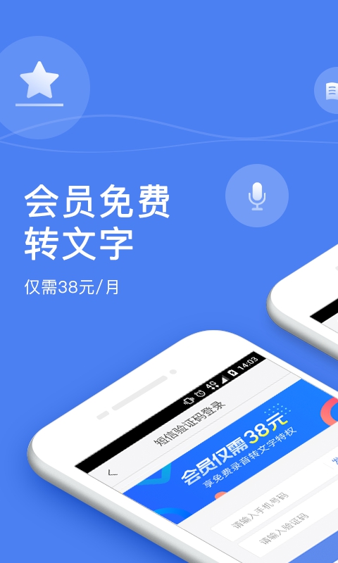 录音宝转文字助手app截图