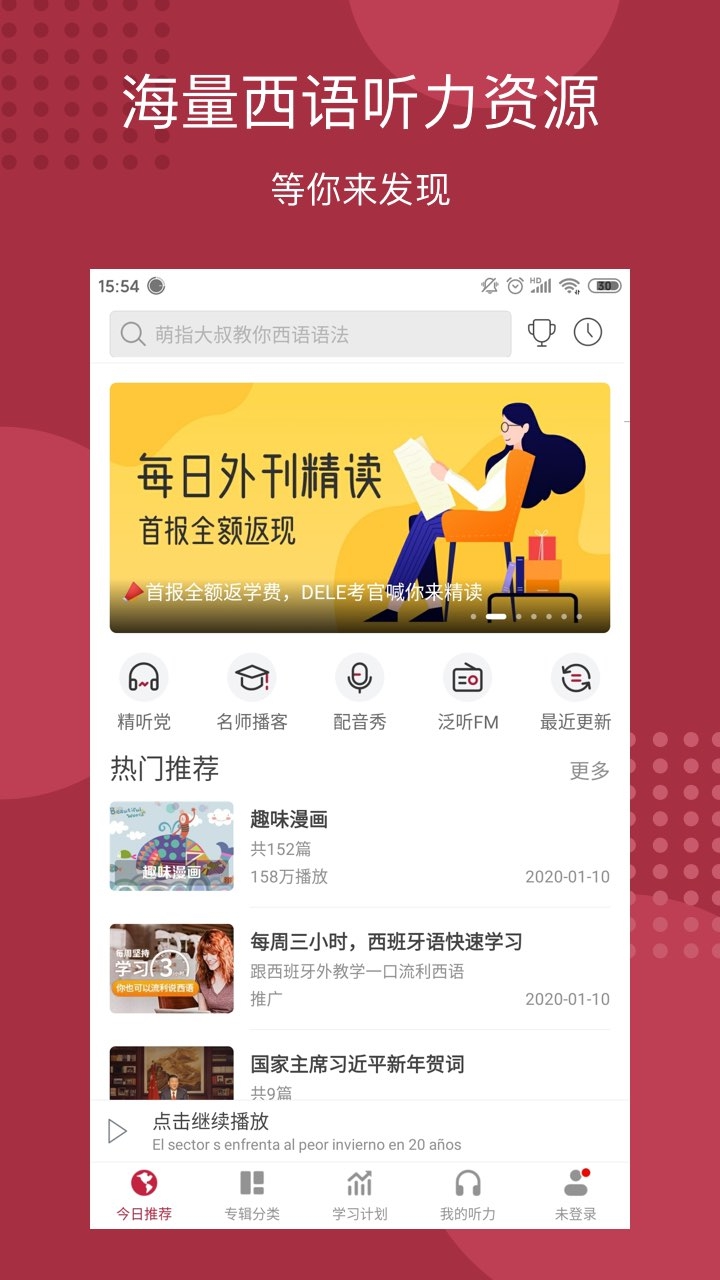 每日西语听力app截图