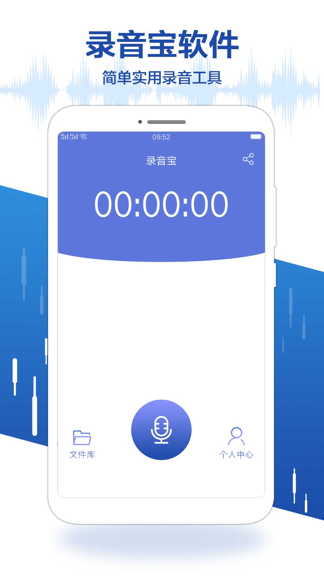 录音宝app截图