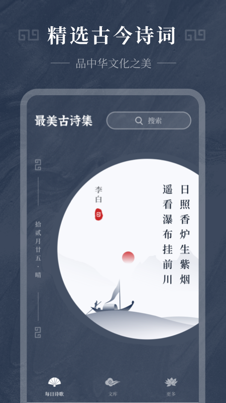 最美古诗集app截图