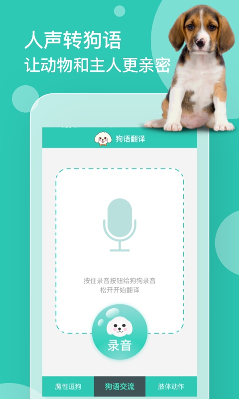 狗语翻译app截图