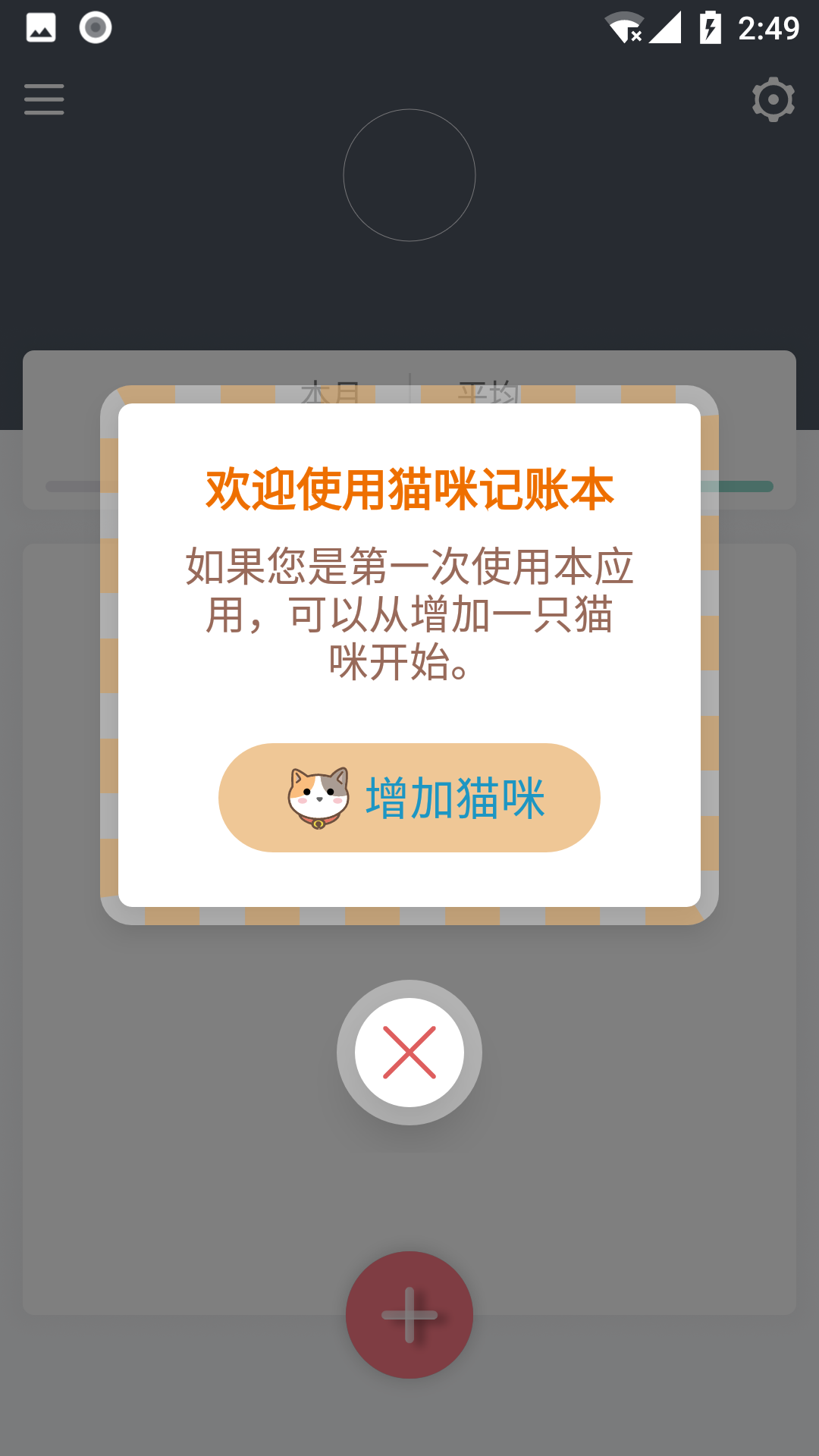 猫咪成长记app截图