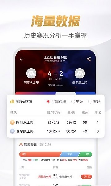 9球直播app截图