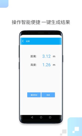 一键测距app截图