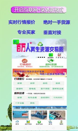 滦创废料app截图