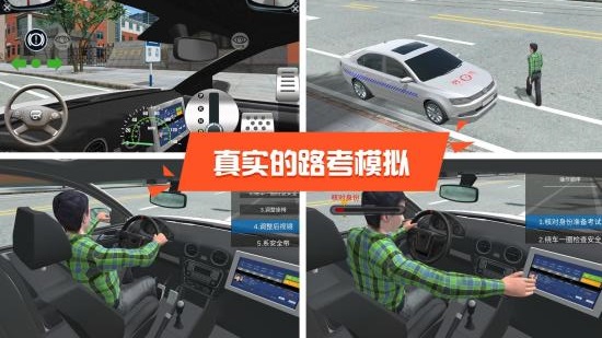 驾考模拟3d最新版app截图