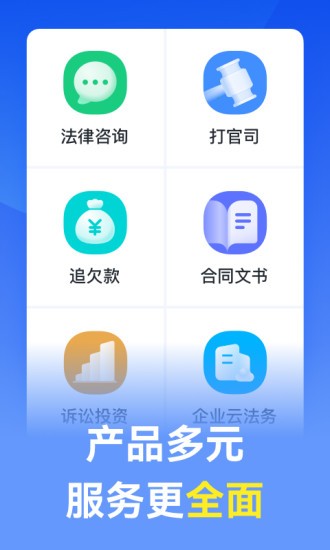 赢律师法律咨询app截图