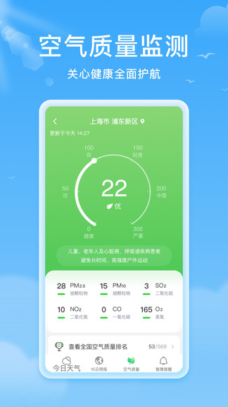 熊猫天气预报最新版app截图