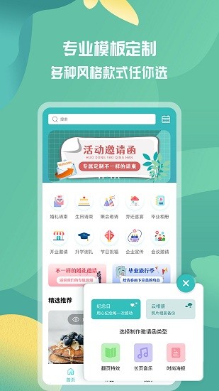 活动邀请函app截图