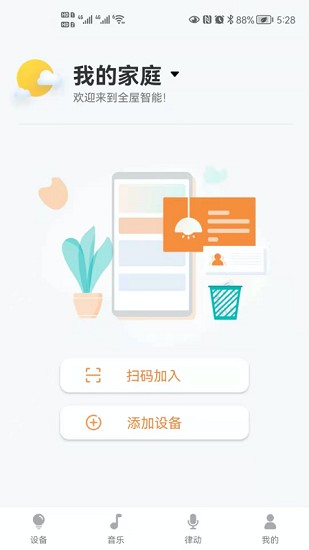 蒙光智能照明app截图