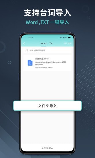 智能提词器app截图