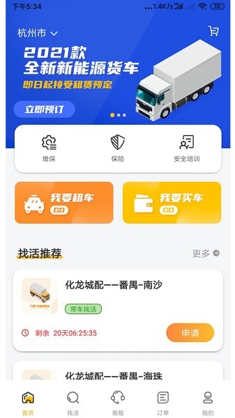 八匹马新能源汽车租赁app截图