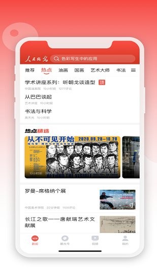 人民眼光网app截图