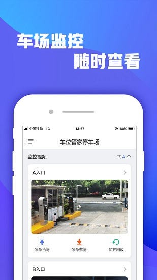 掌上停车场最新版app截图