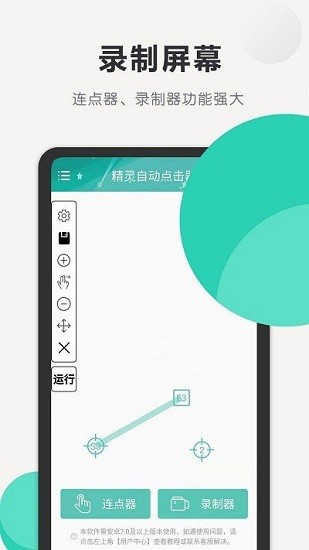 精灵自动点击器app截图