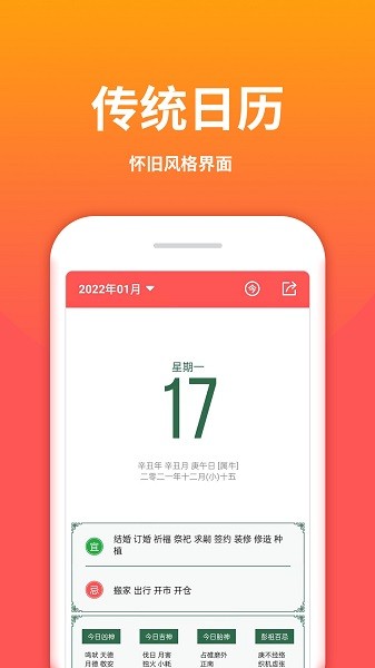 云犀老黄历app截图