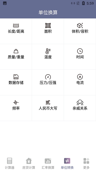 绿萝计算器app截图