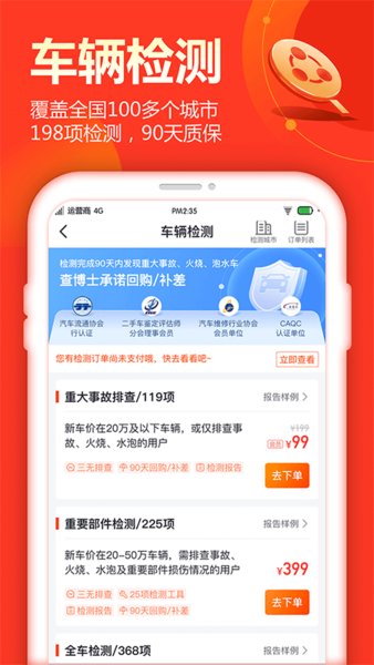 查博士二手车服务软件app截图