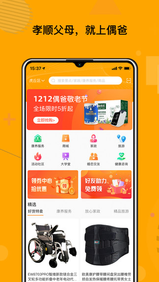 偶爸养老平台app截图