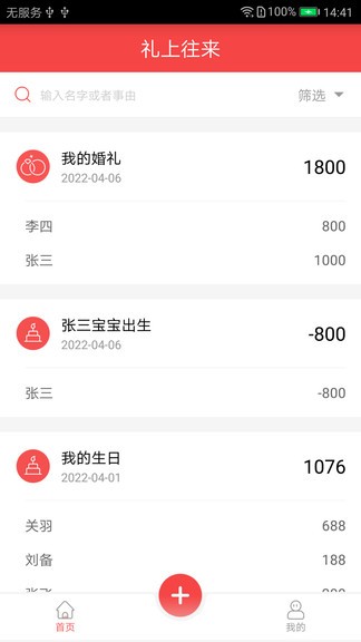 礼上往来app截图