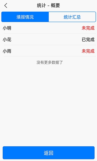 统计星app截图