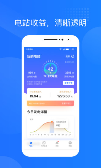 光伏生活app截图