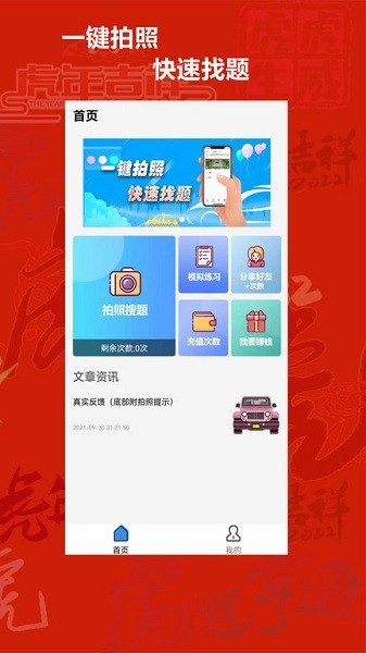 老司机搜题app截图