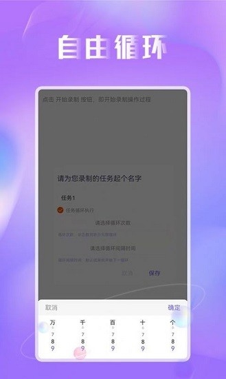 蜻蜓连点器app截图