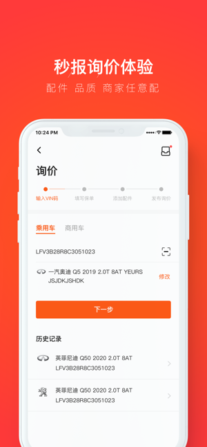 创配手机版app截图