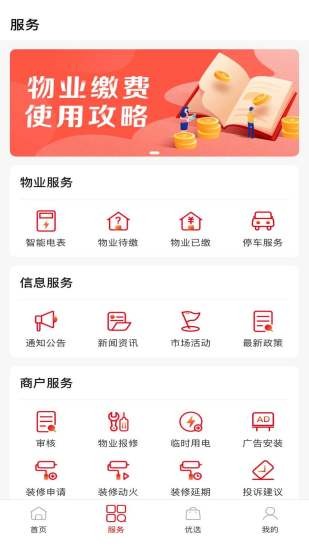 洪服通官方版app截图