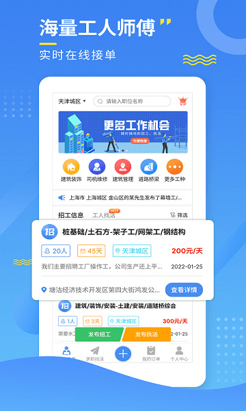 招工宝app截图