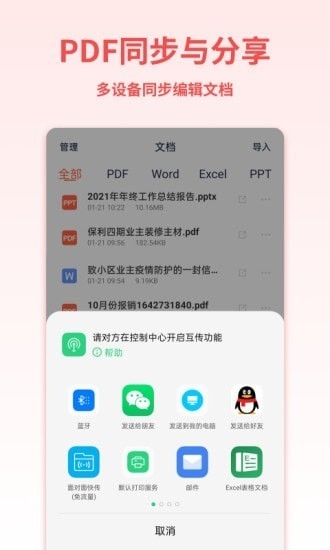 PDF转换宝app截图