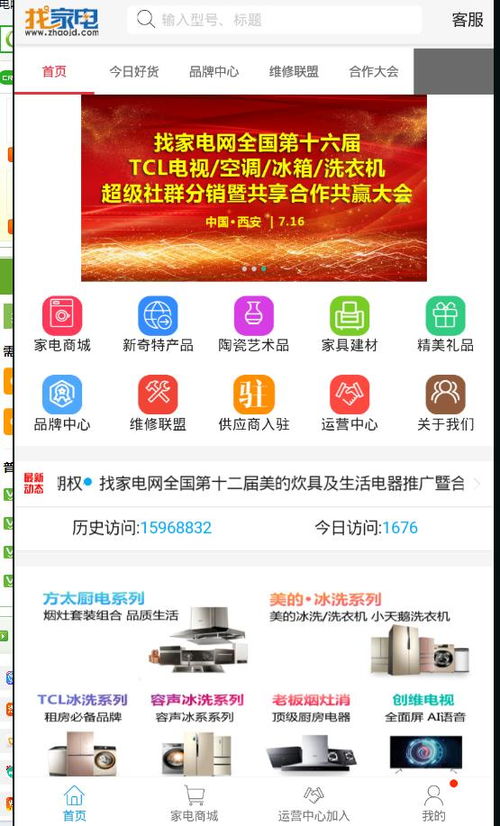 找家电网app截图