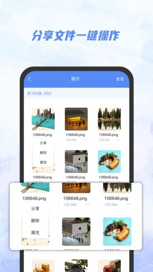 AI文件管理器app截图