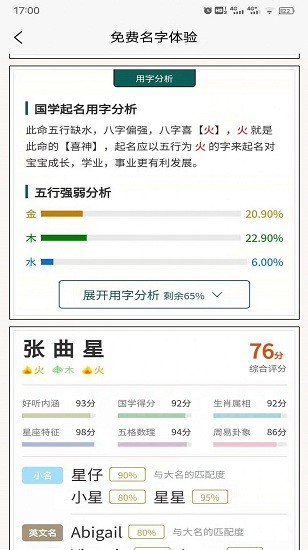 起点起名app截图