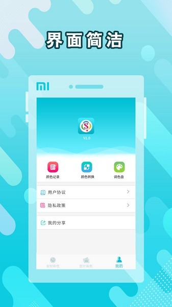 颜色识别取色器app截图