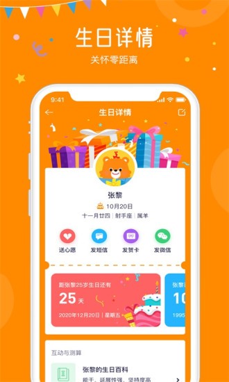 生日小管家app截图