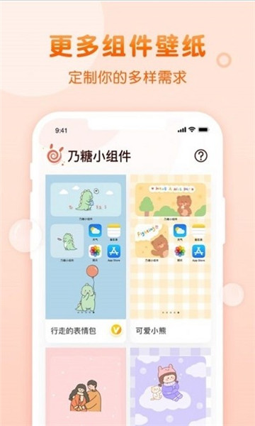 乃糖小组件app截图