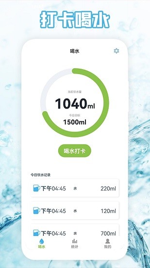 喝水时间表app截图